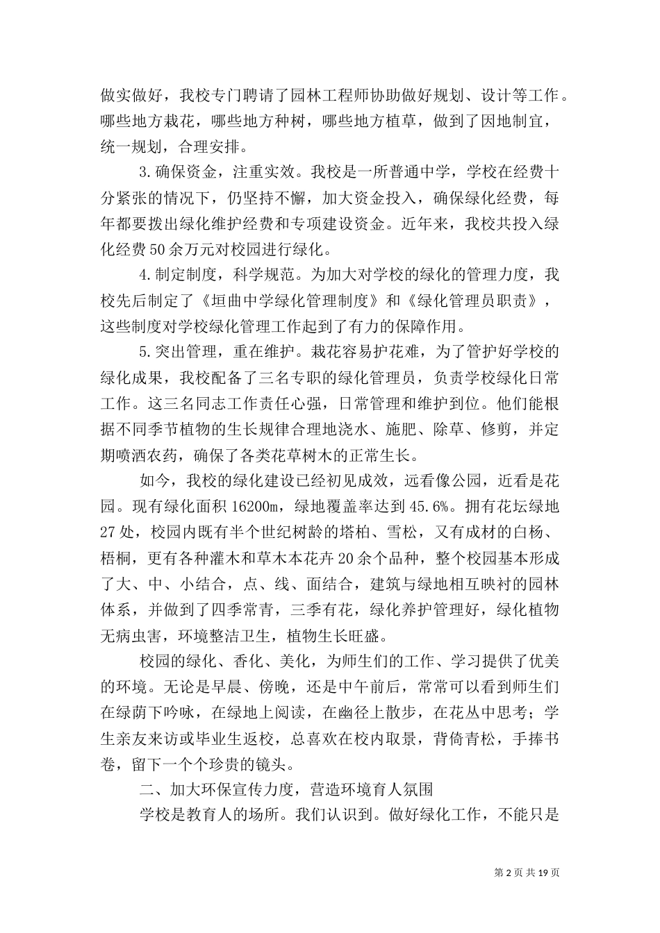 绿化工作汇报范文_第2页