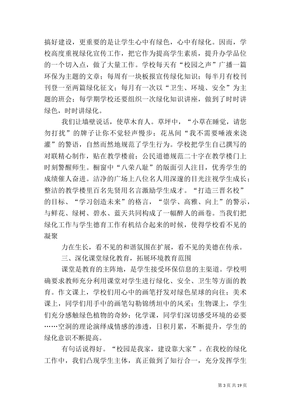绿化工作汇报范文_第3页