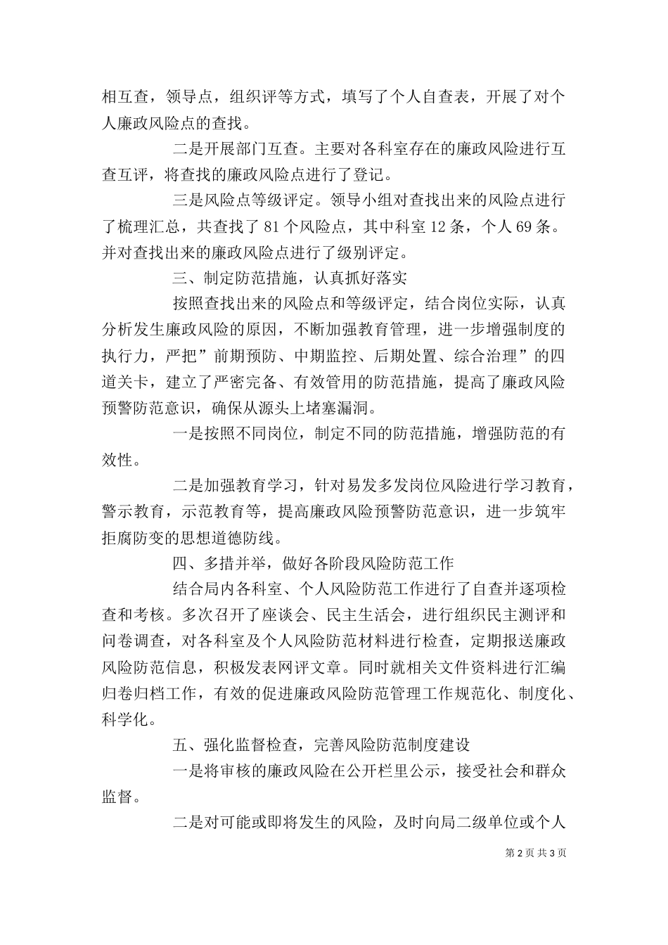 廉政风险防范个人工作总结（一）_第2页