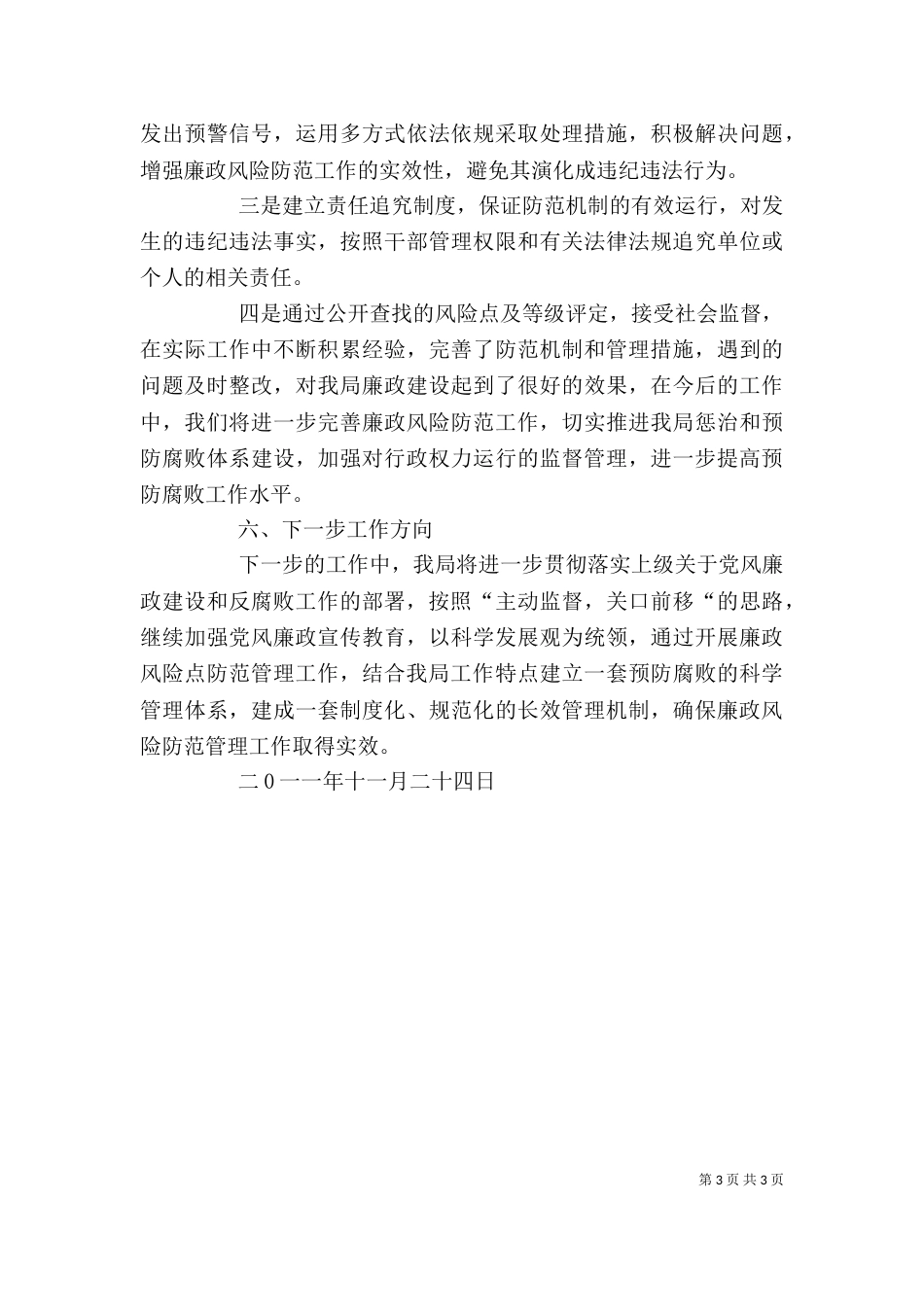 廉政风险防范个人工作总结（一）_第3页