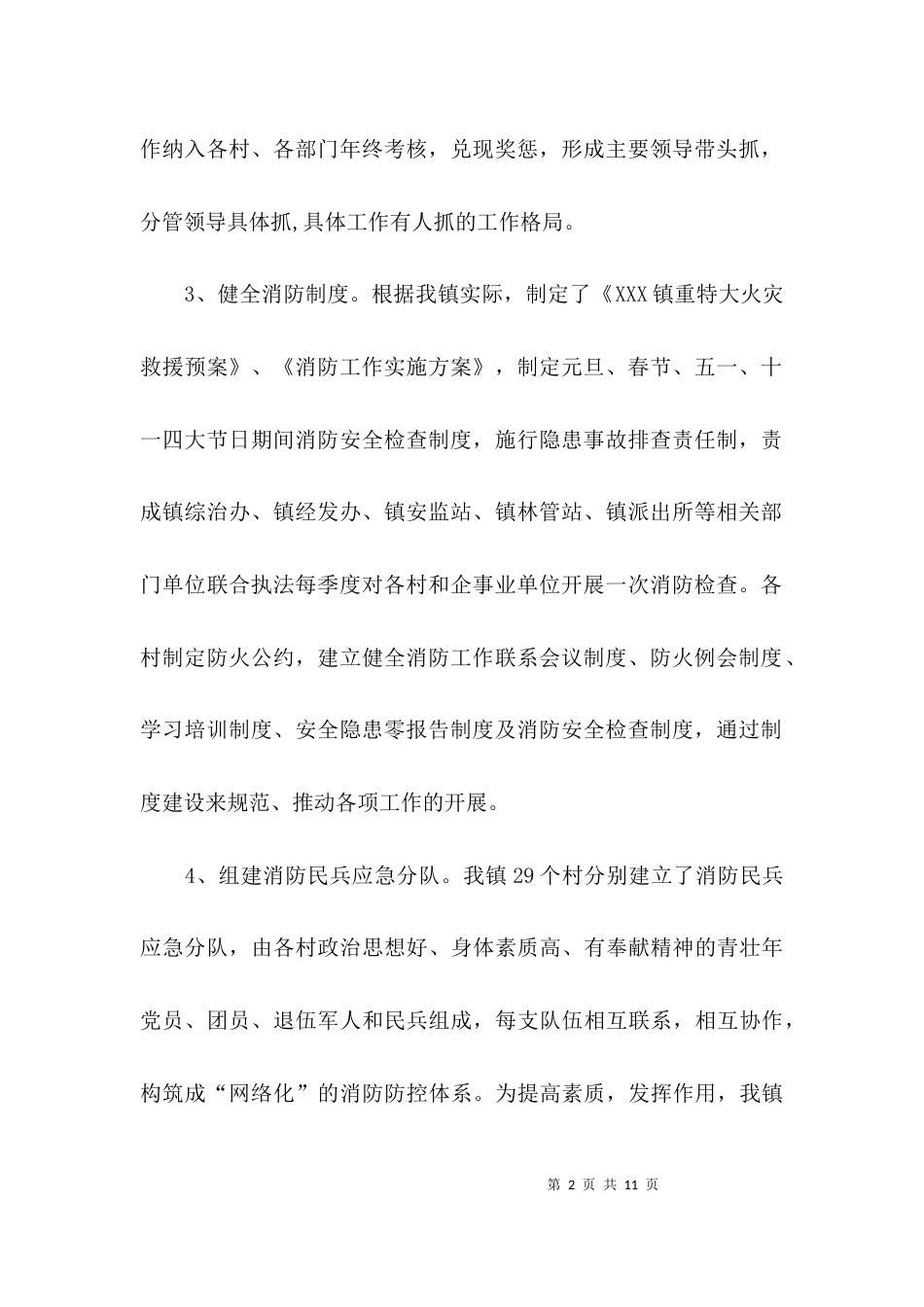 （精选）专项整治活动总结_第2页