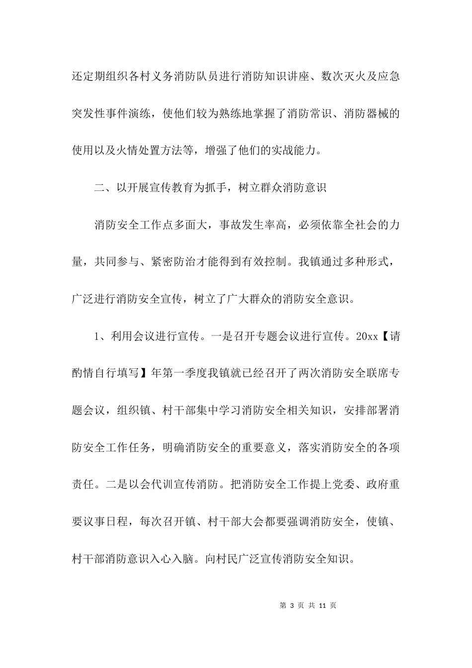 （精选）专项整治活动总结_第3页