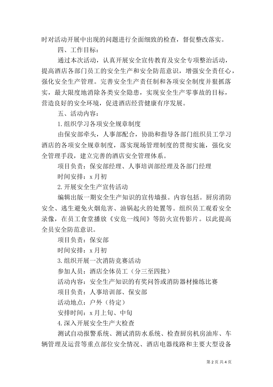 安全生产月活动方案1[范文大全]（四）_第2页