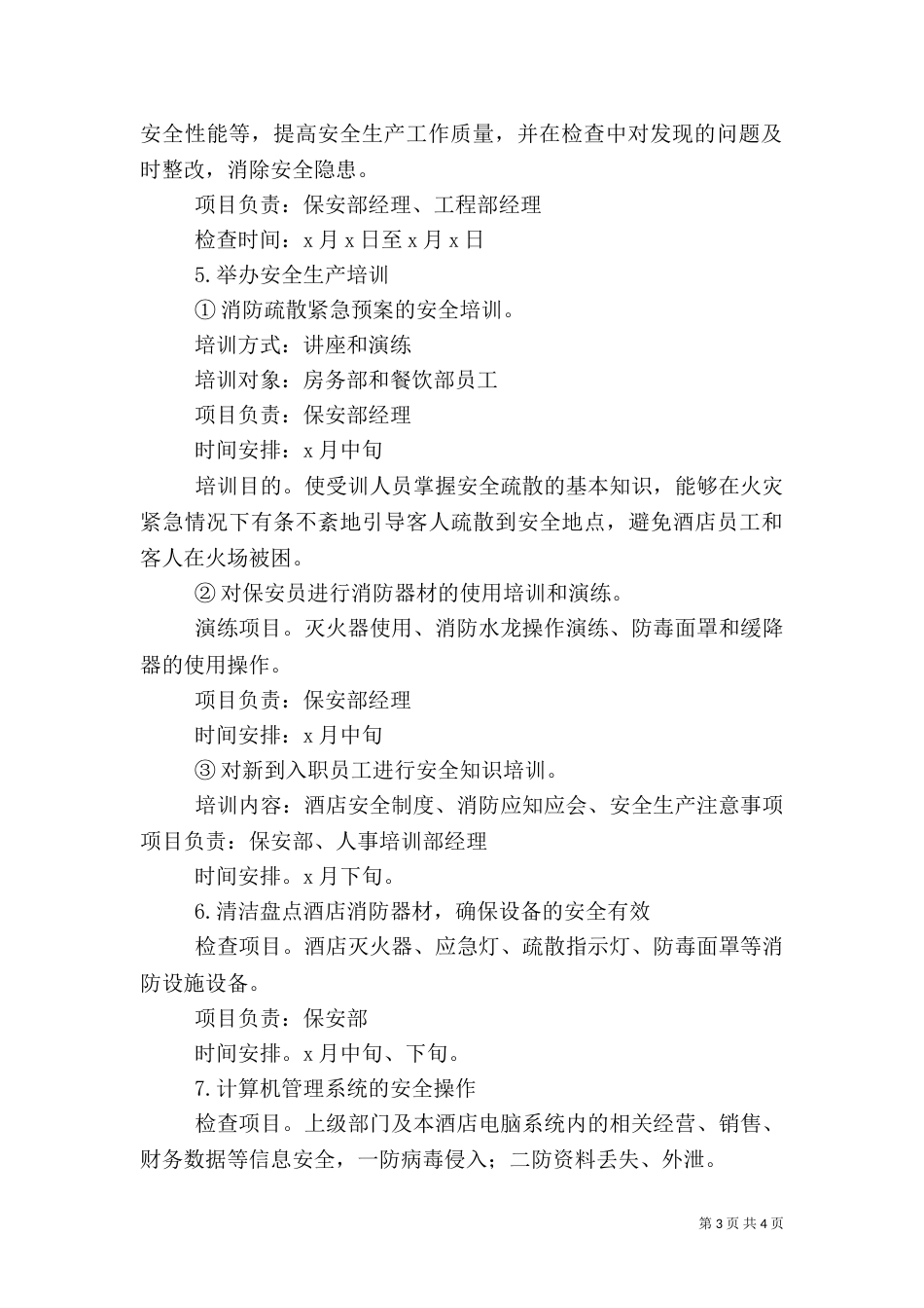 安全生产月活动方案1[范文大全]（四）_第3页