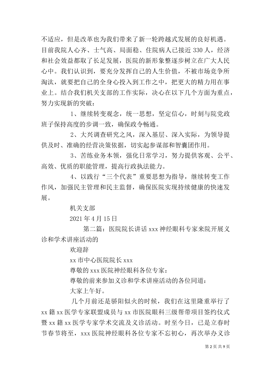 医院院长讲话精神学习汇报_第2页