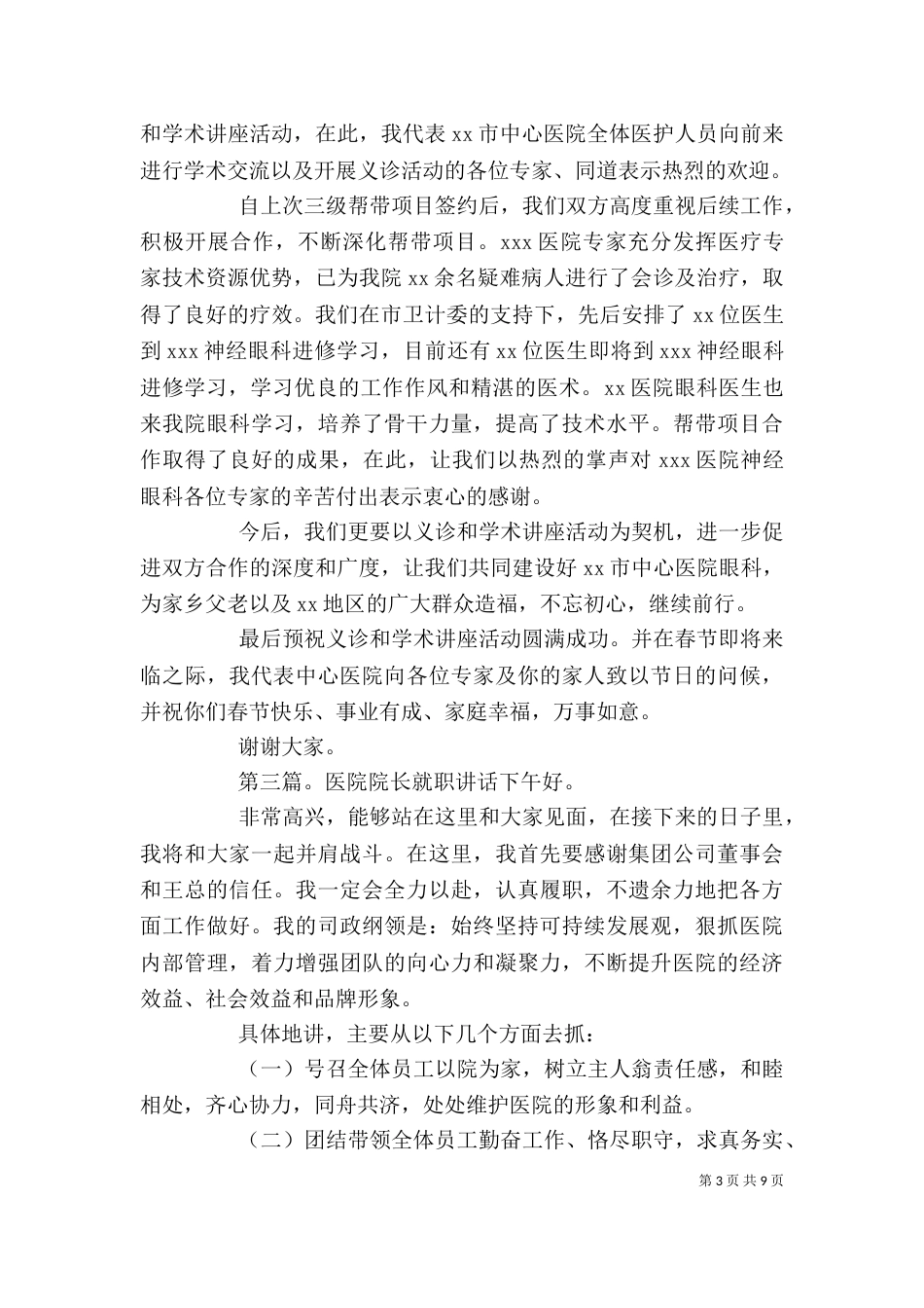 医院院长讲话精神学习汇报_第3页