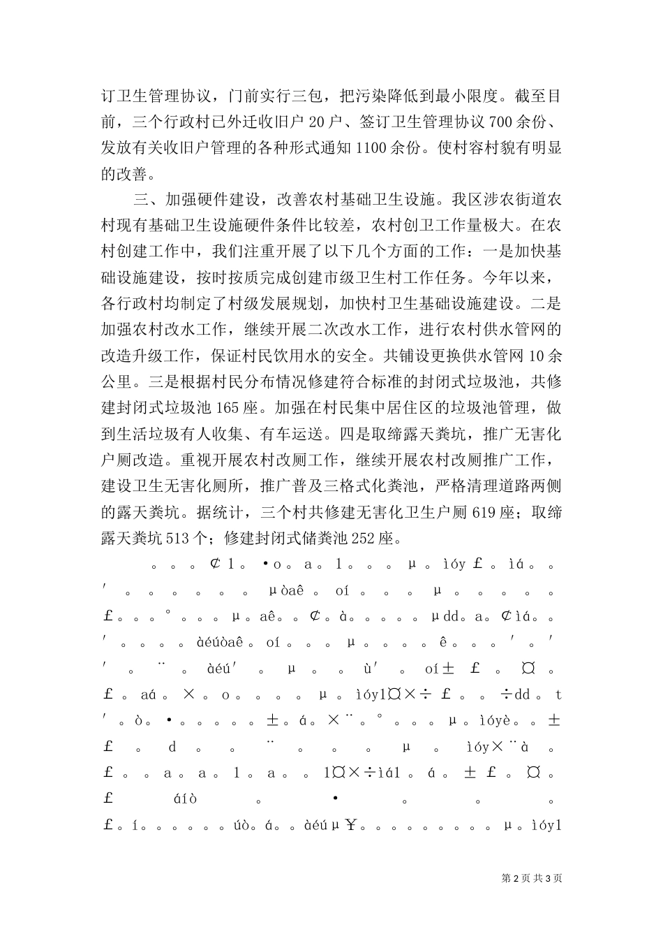 创建卫生村工作总结 -总结_第2页