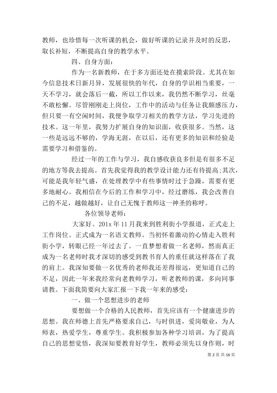 优秀教师个人年终述职报告（二）_第2页