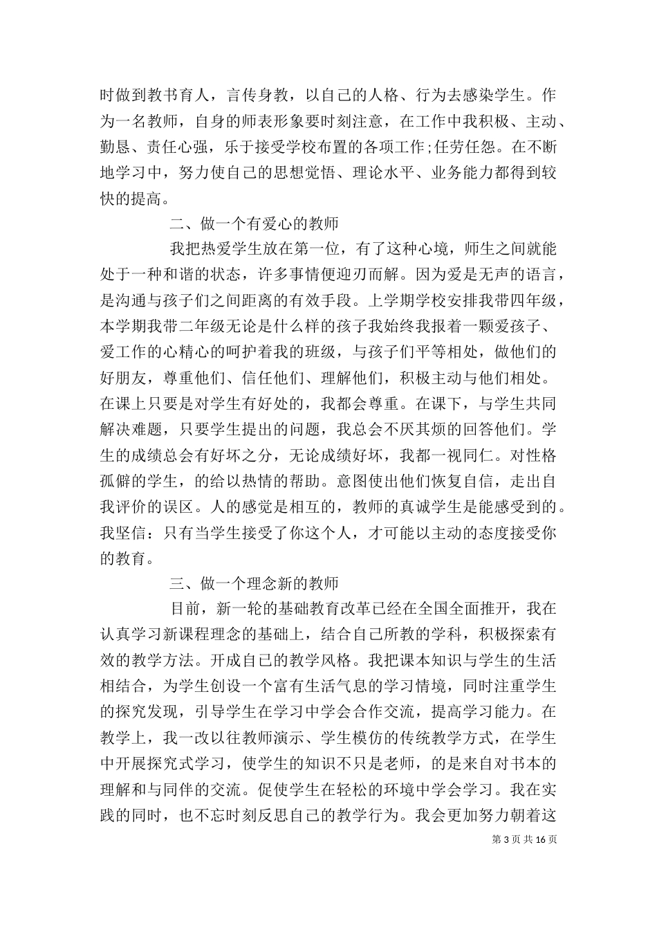 优秀教师个人年终述职报告（二）_第3页