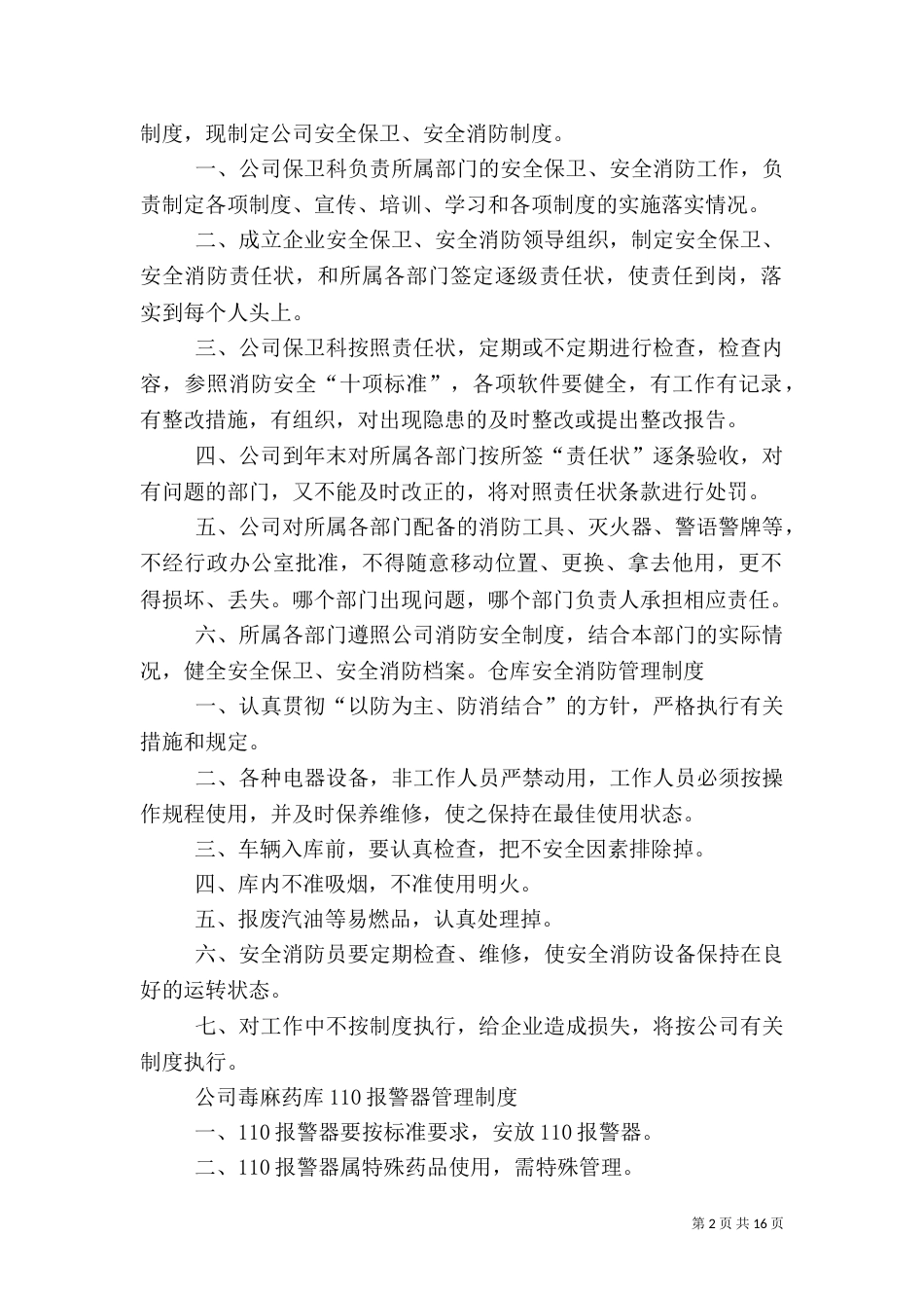 综合治理安全消防_第2页