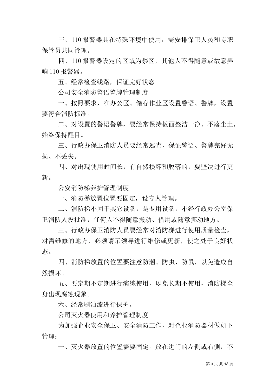 综合治理安全消防_第3页