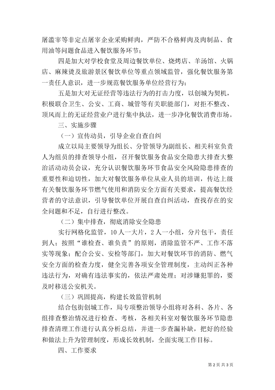 食药监局安全生产活动方案_第2页