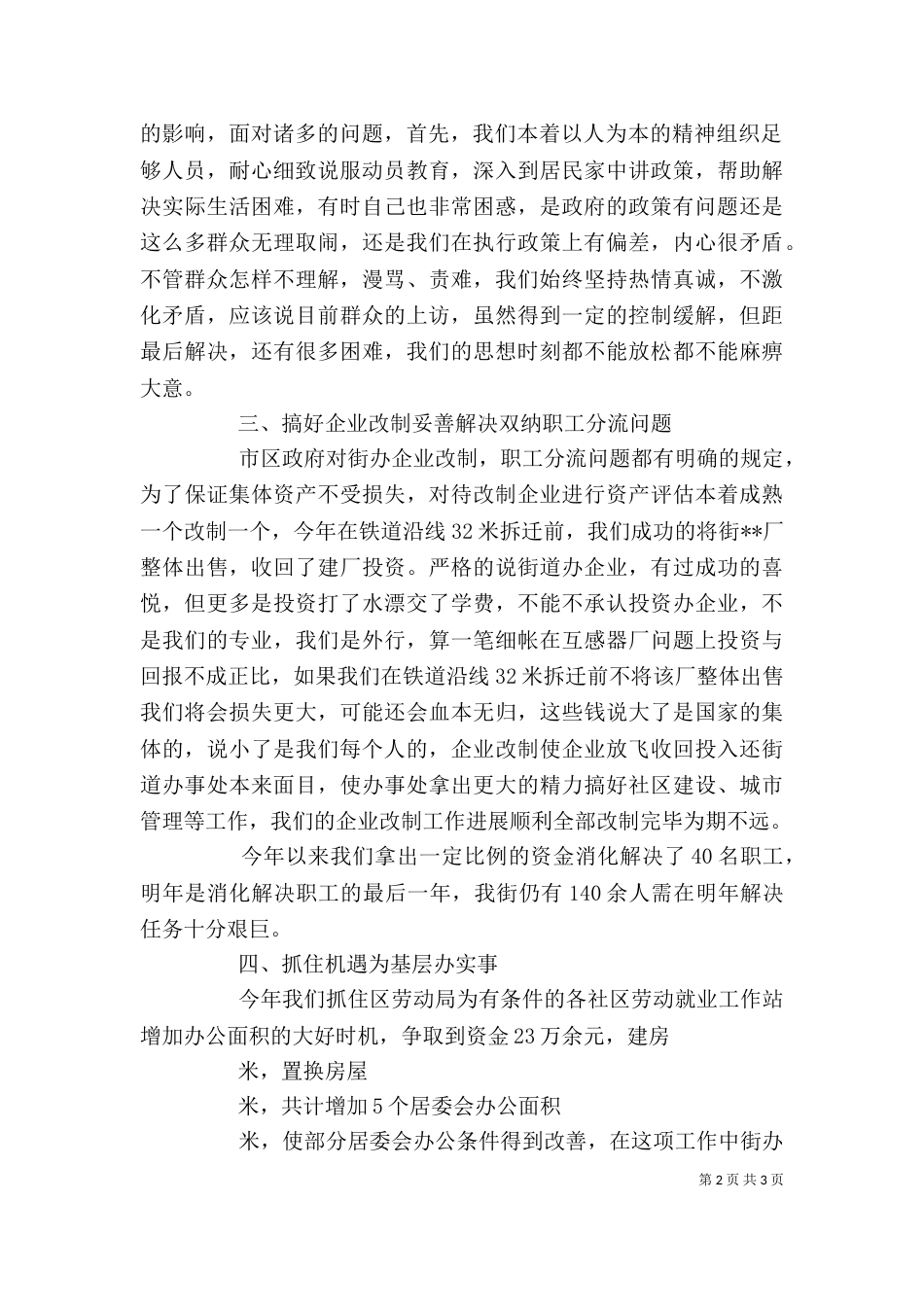 街道办事处主任述职报告（三）_第2页