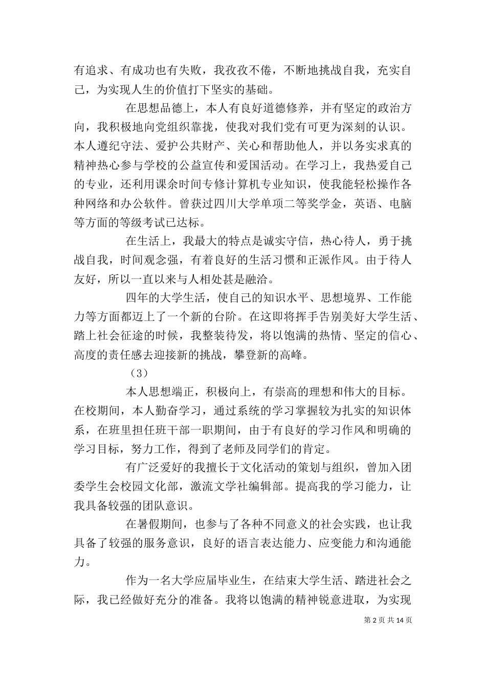 应届毕业生自我鉴定（二）3_第2页
