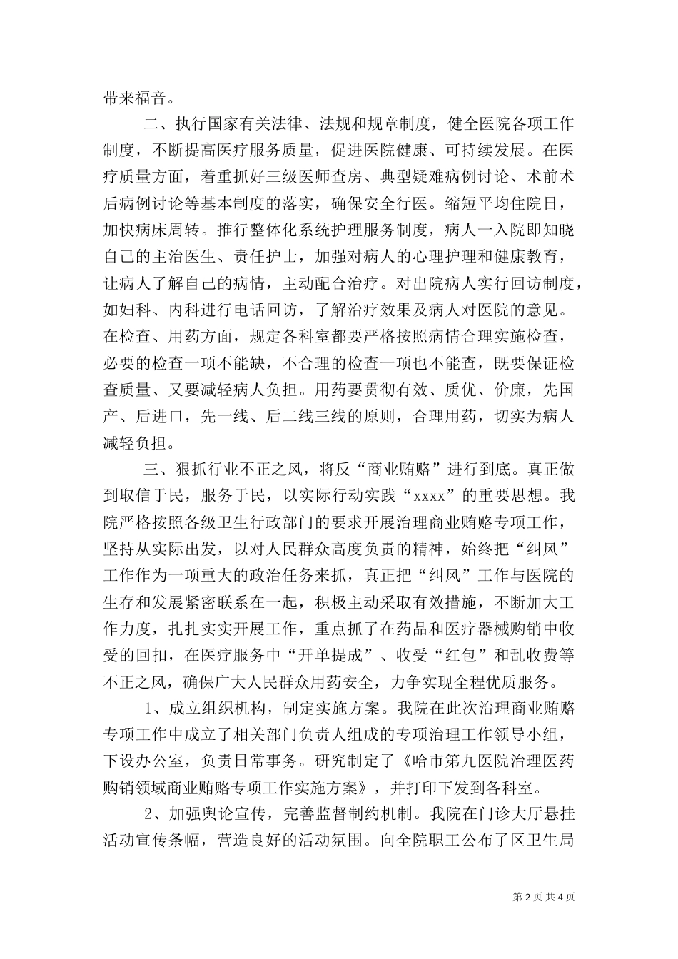 医院院长年终述职报告（四）_第2页