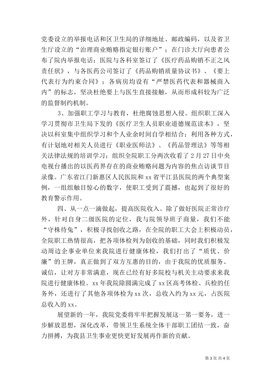 医院院长年终述职报告（四）_第3页