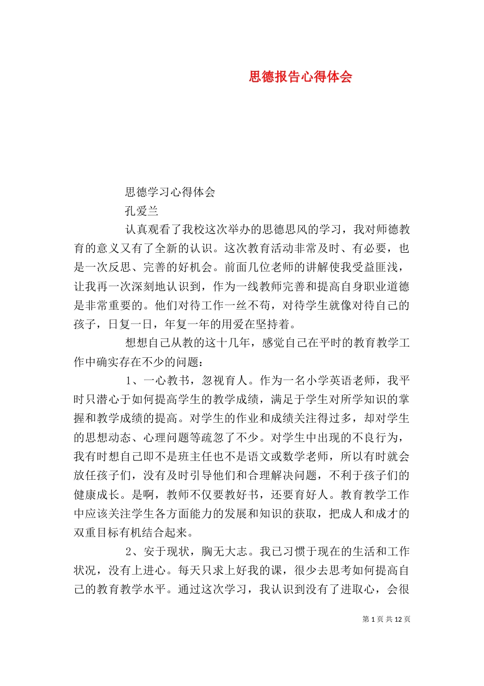 思德报告心得体会（三）_第1页