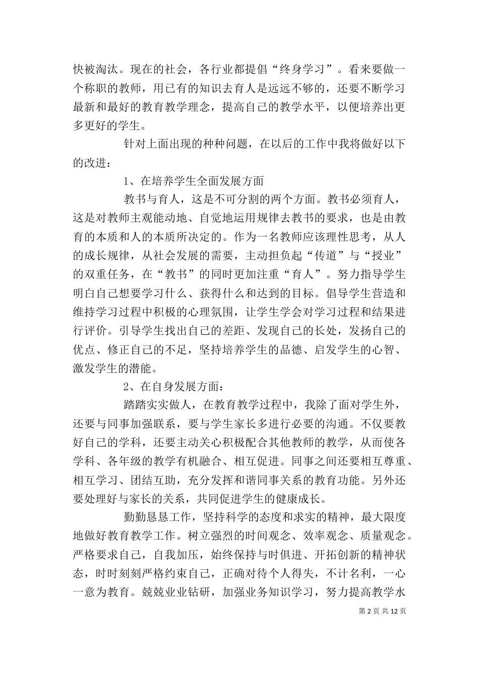 思德报告心得体会（三）_第2页