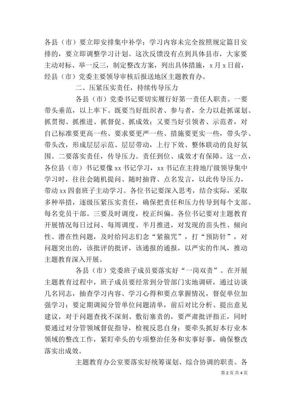 在主题教育推进会上的讲话（三）_第2页