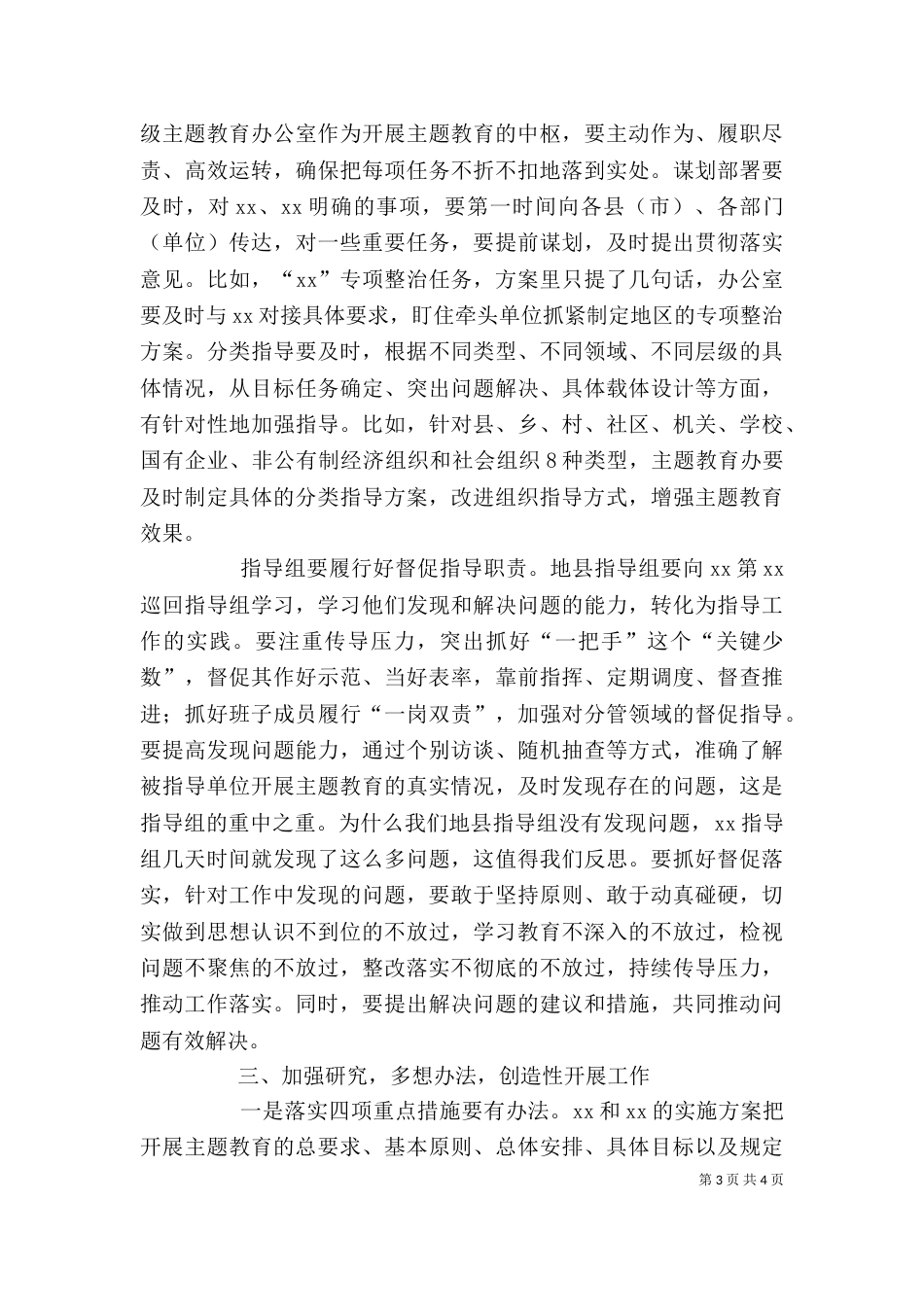 在主题教育推进会上的讲话（三）_第3页