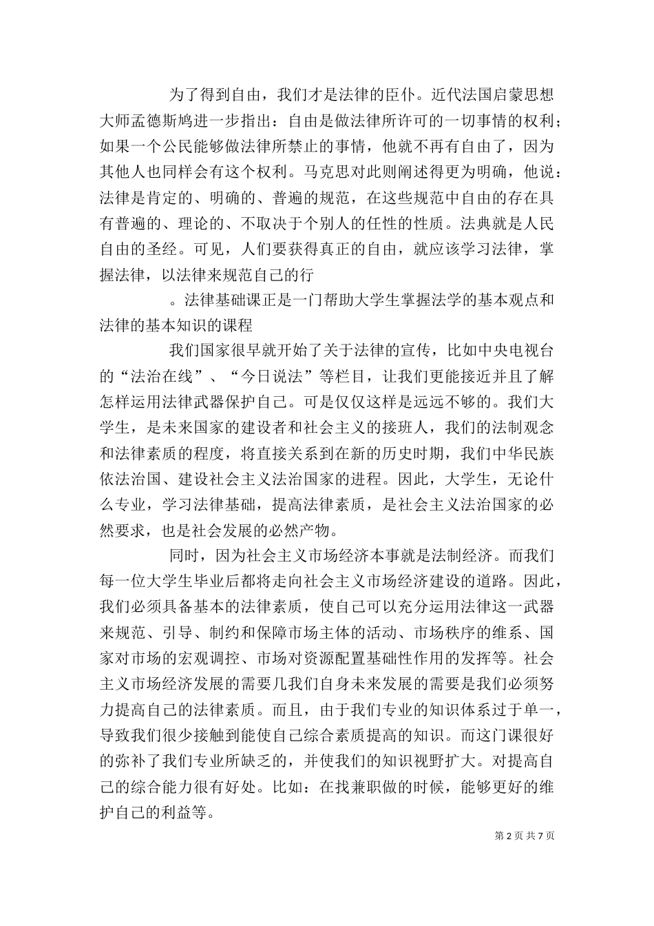 法律学习心得体会（十）_第2页