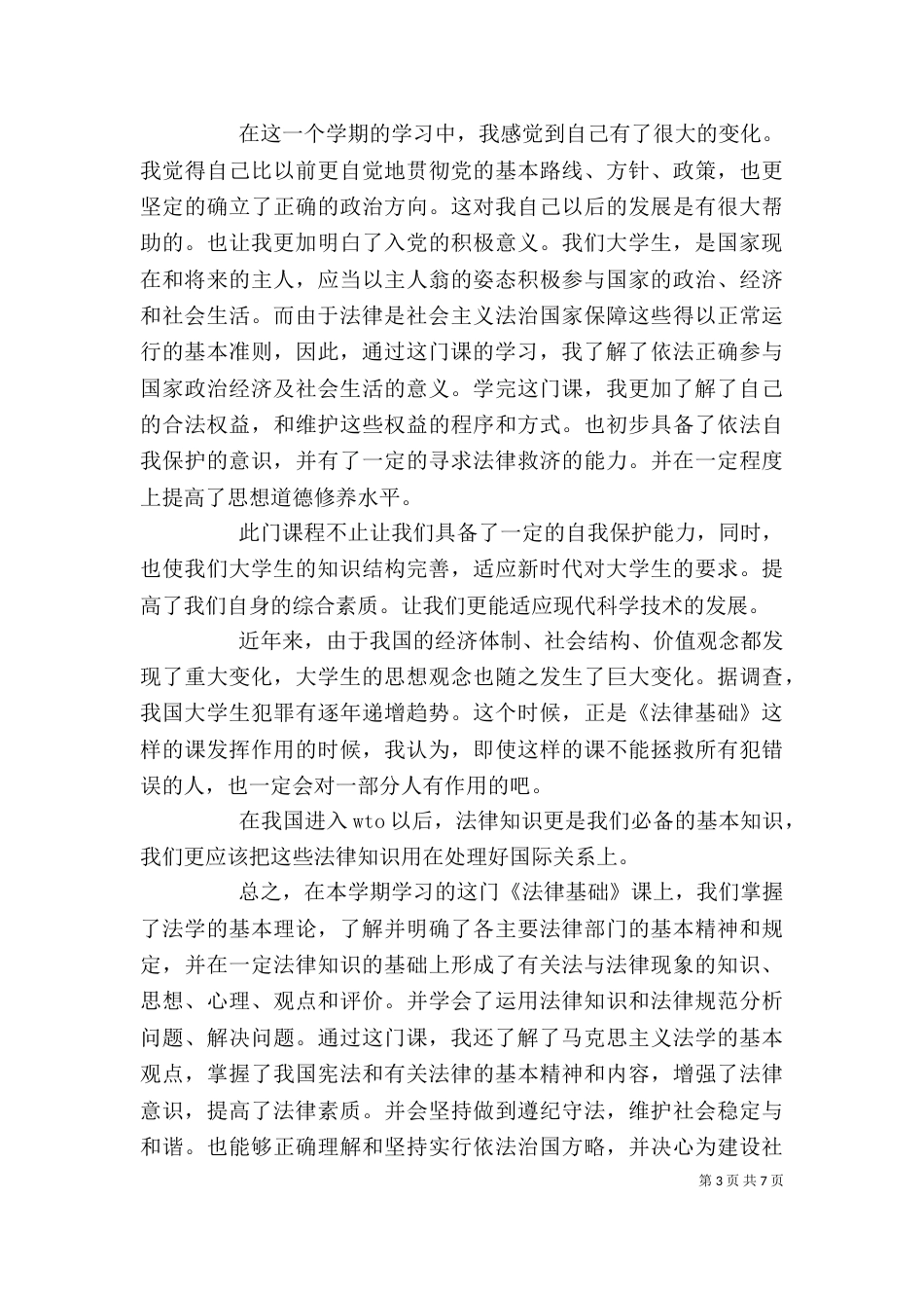 法律学习心得体会（十）_第3页