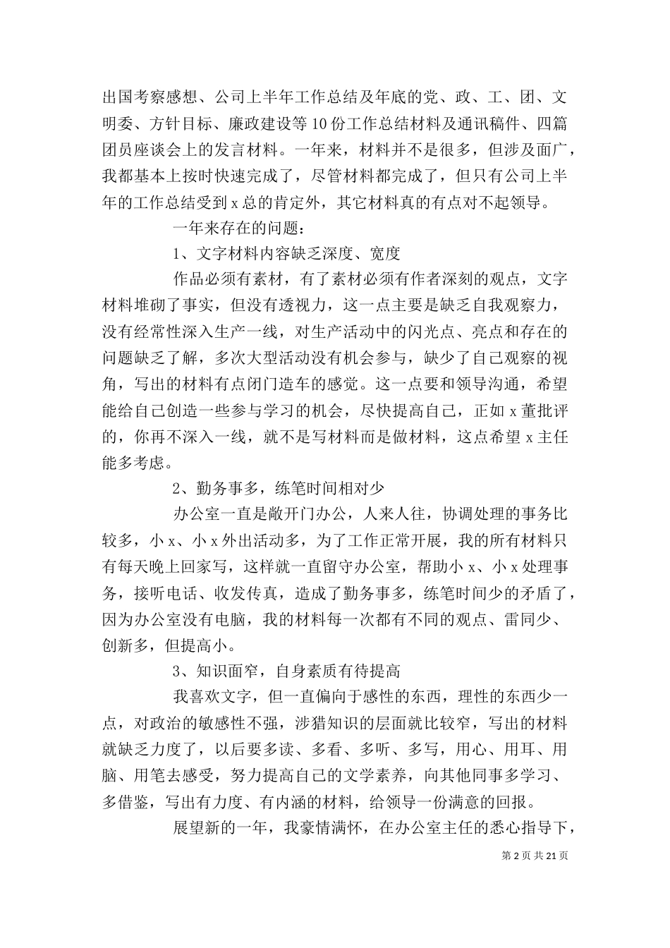 办公室人员年终工作总结（二）_第2页