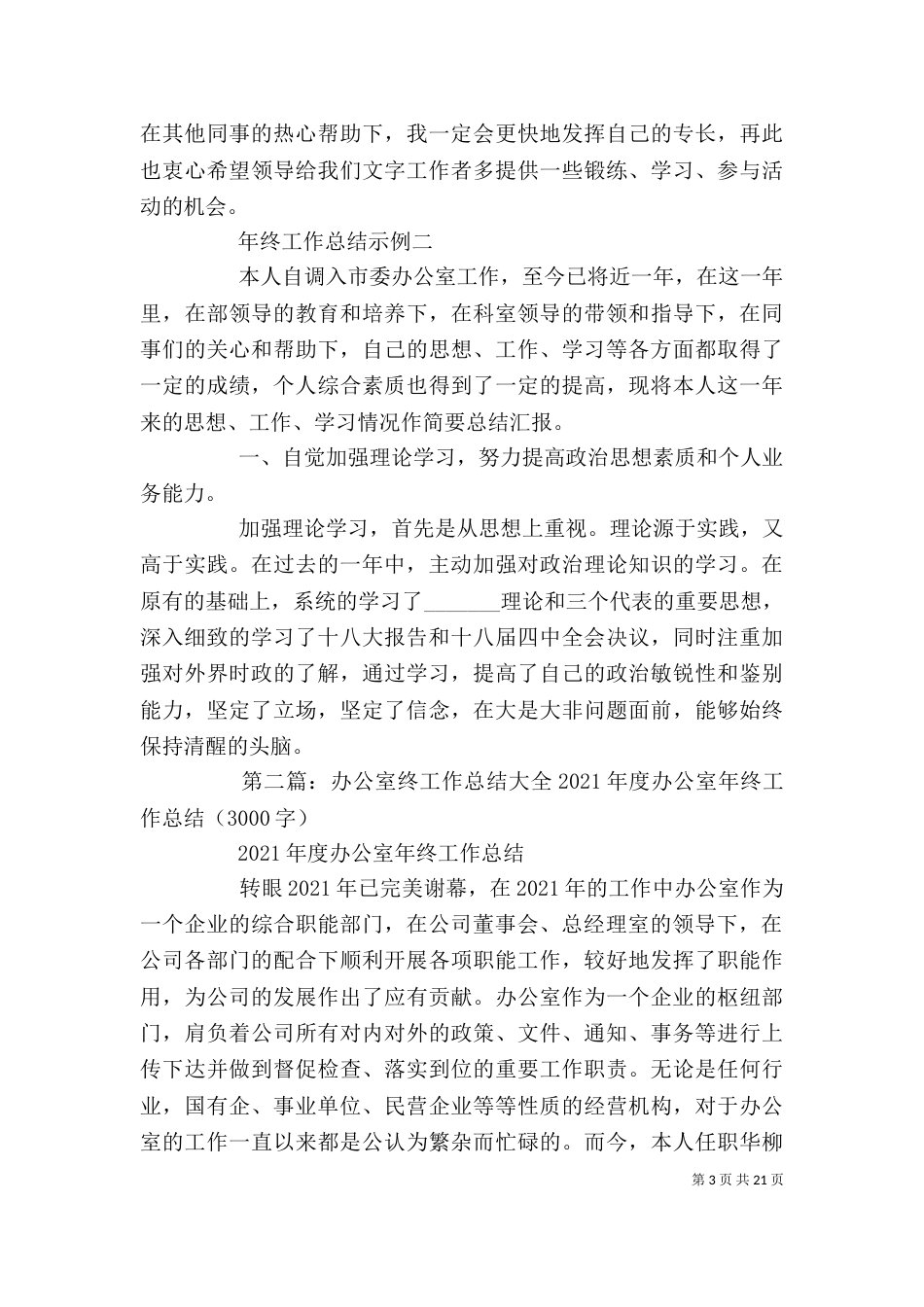办公室人员年终工作总结（二）_第3页