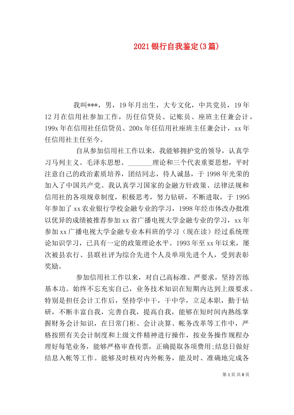 2023银行自我鉴定(3篇)_第1页