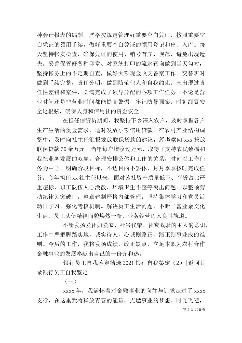 2023银行自我鉴定(3篇)_第2页