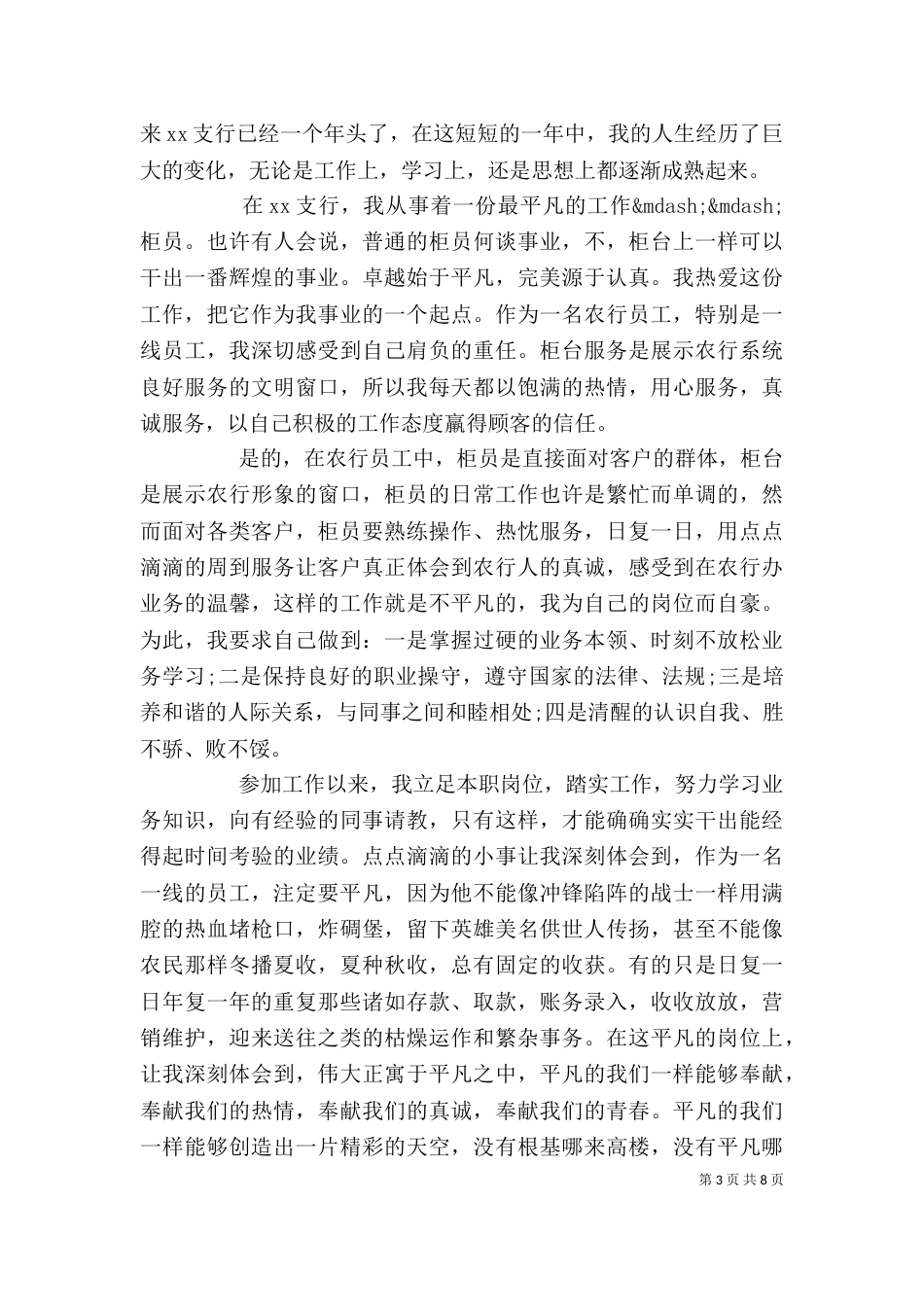 2023银行自我鉴定(3篇)_第3页