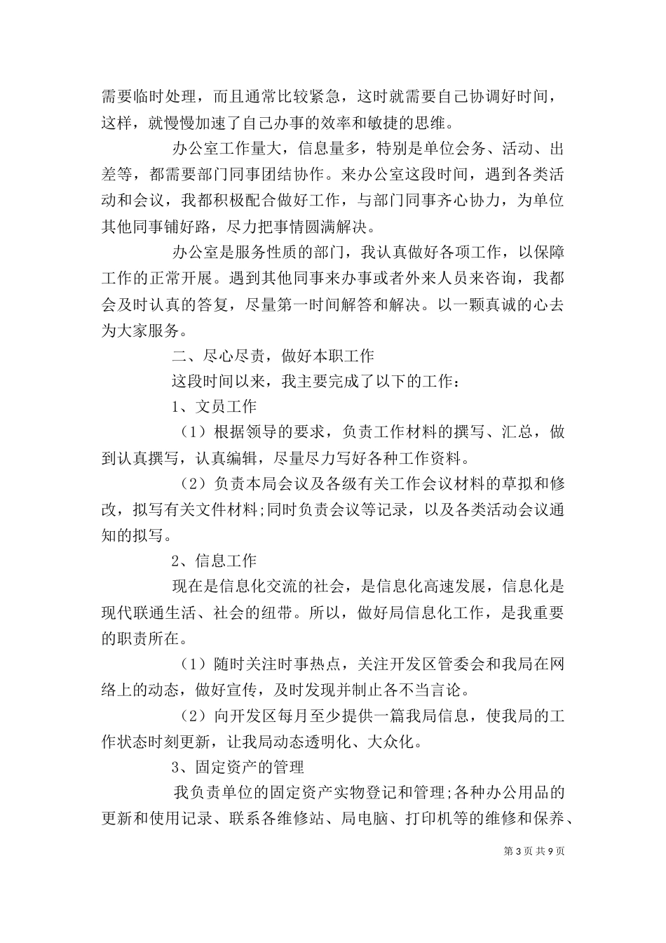 事业单位文员工作总结_第3页