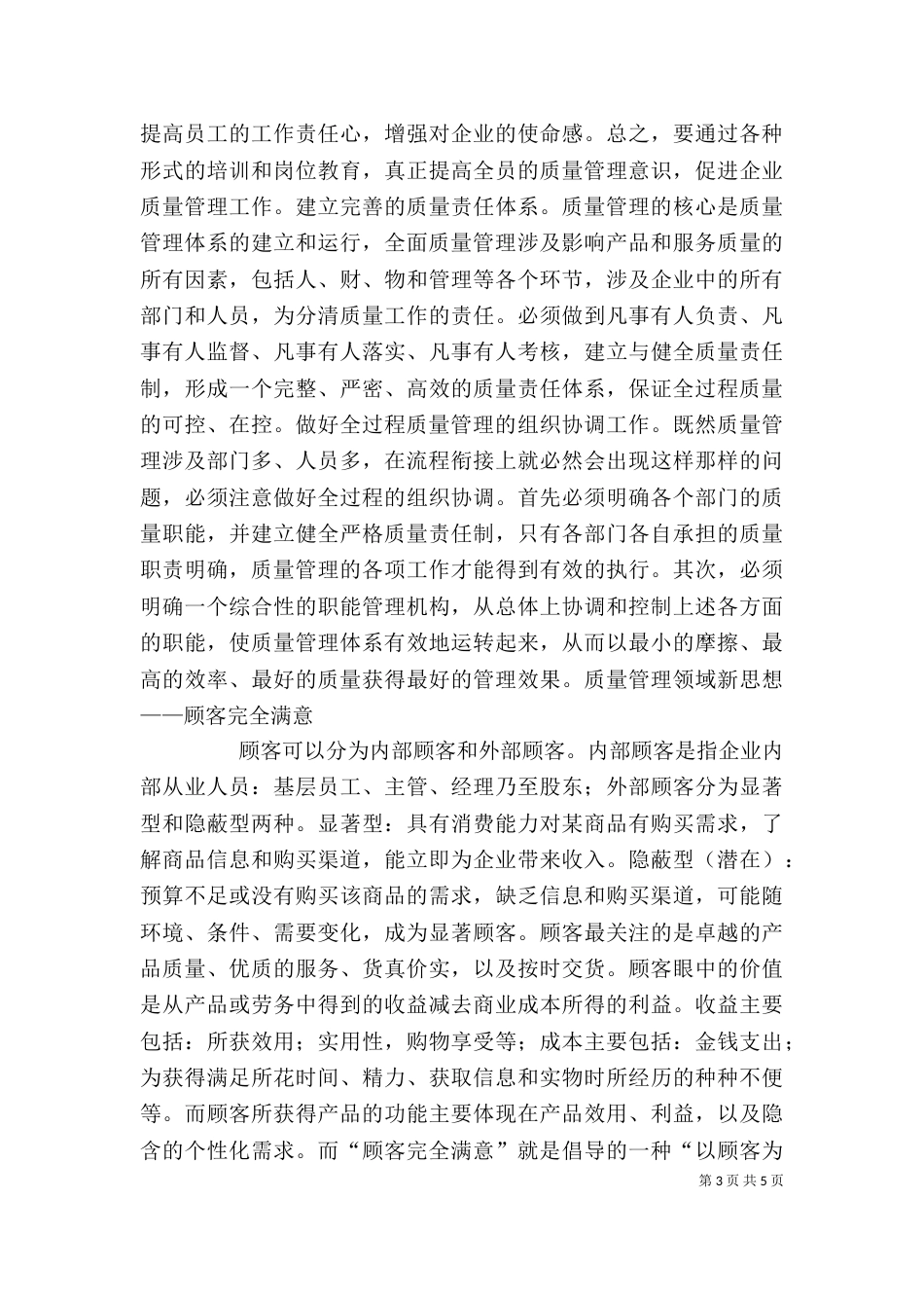 商品管理学习的培训心得（一）_第3页