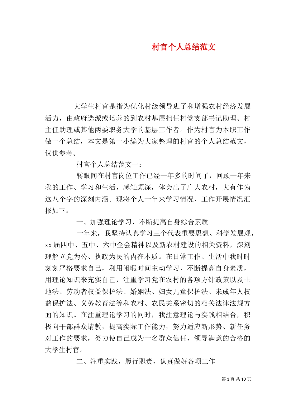 村官个人总结范文_第1页