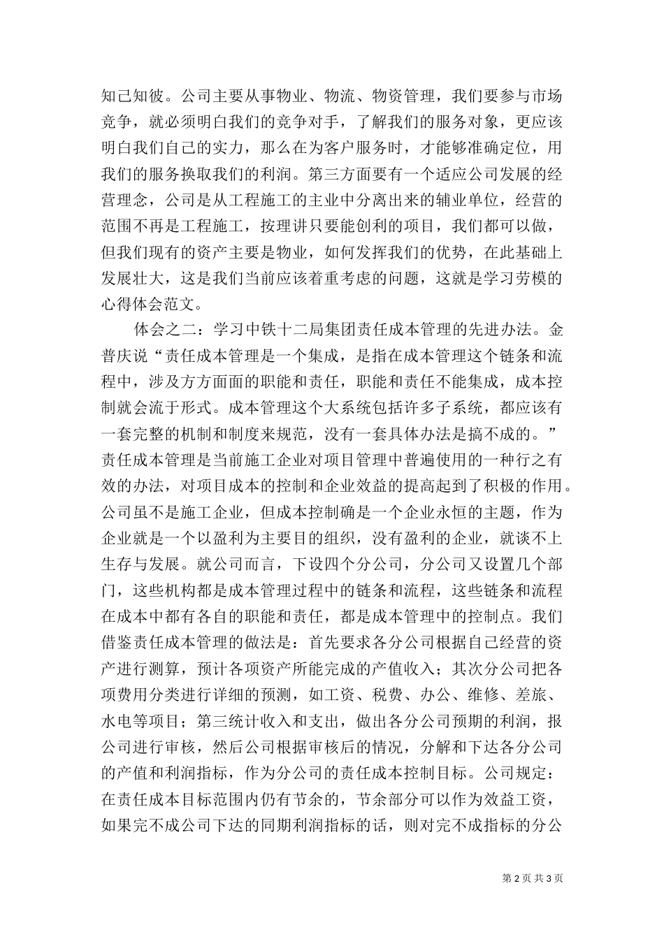 学习劳模的心得体会模板_第2页