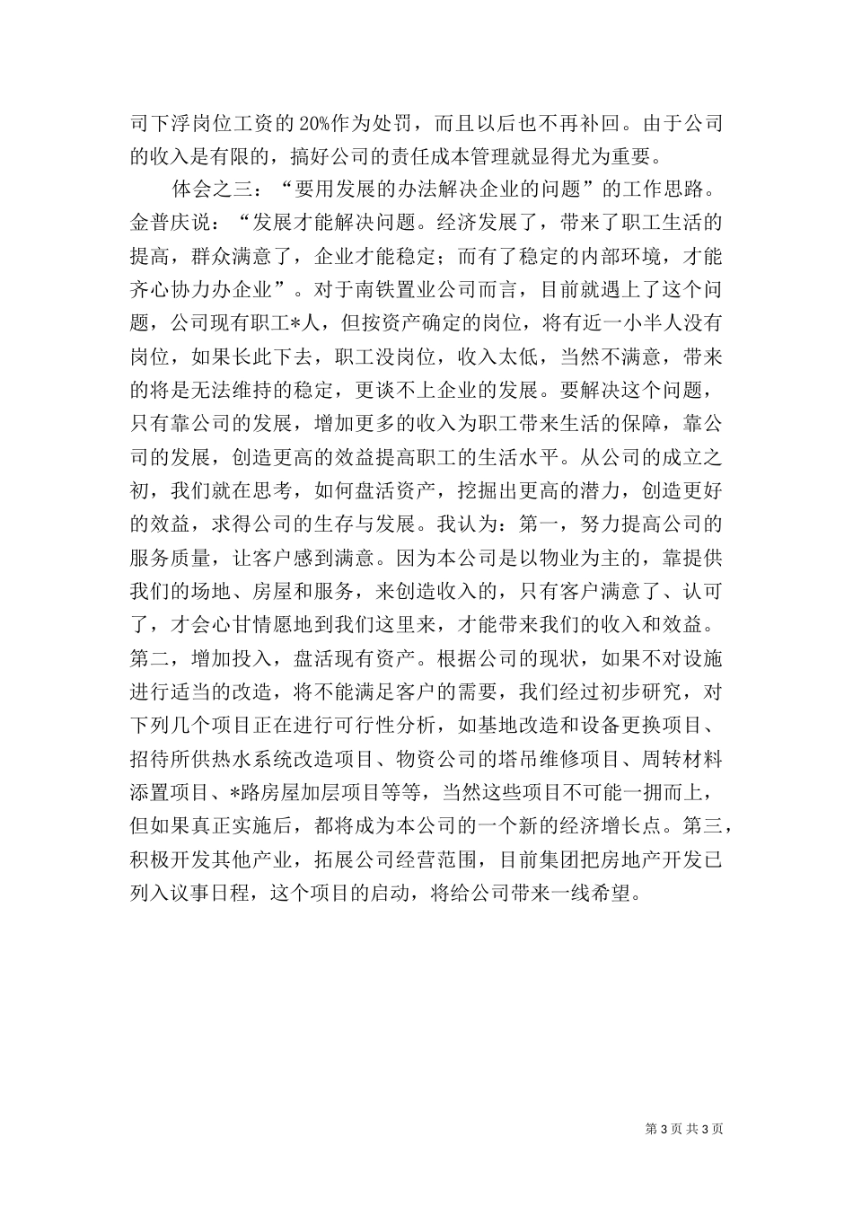 学习劳模的心得体会模板_第3页