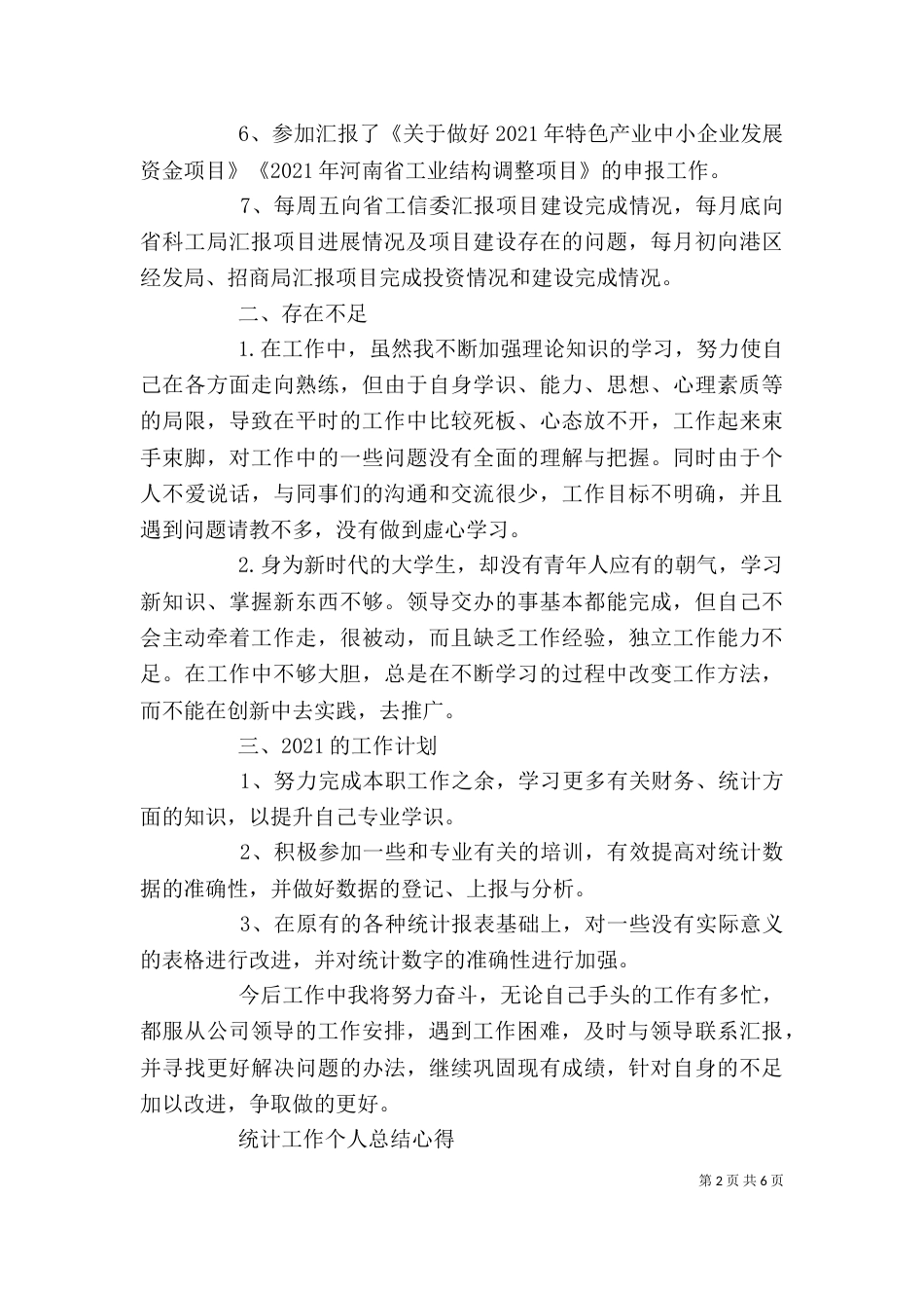 统计工作个人总结心得体会_第2页