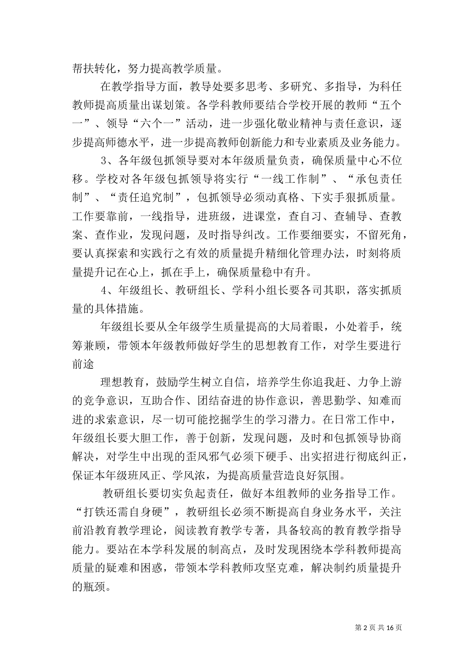 校长在质量分析会上的讲话_第2页