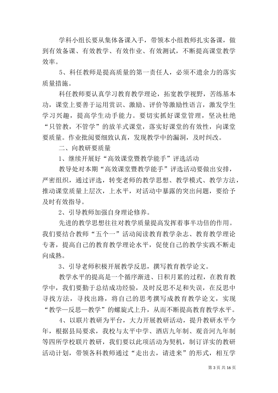 校长在质量分析会上的讲话_第3页