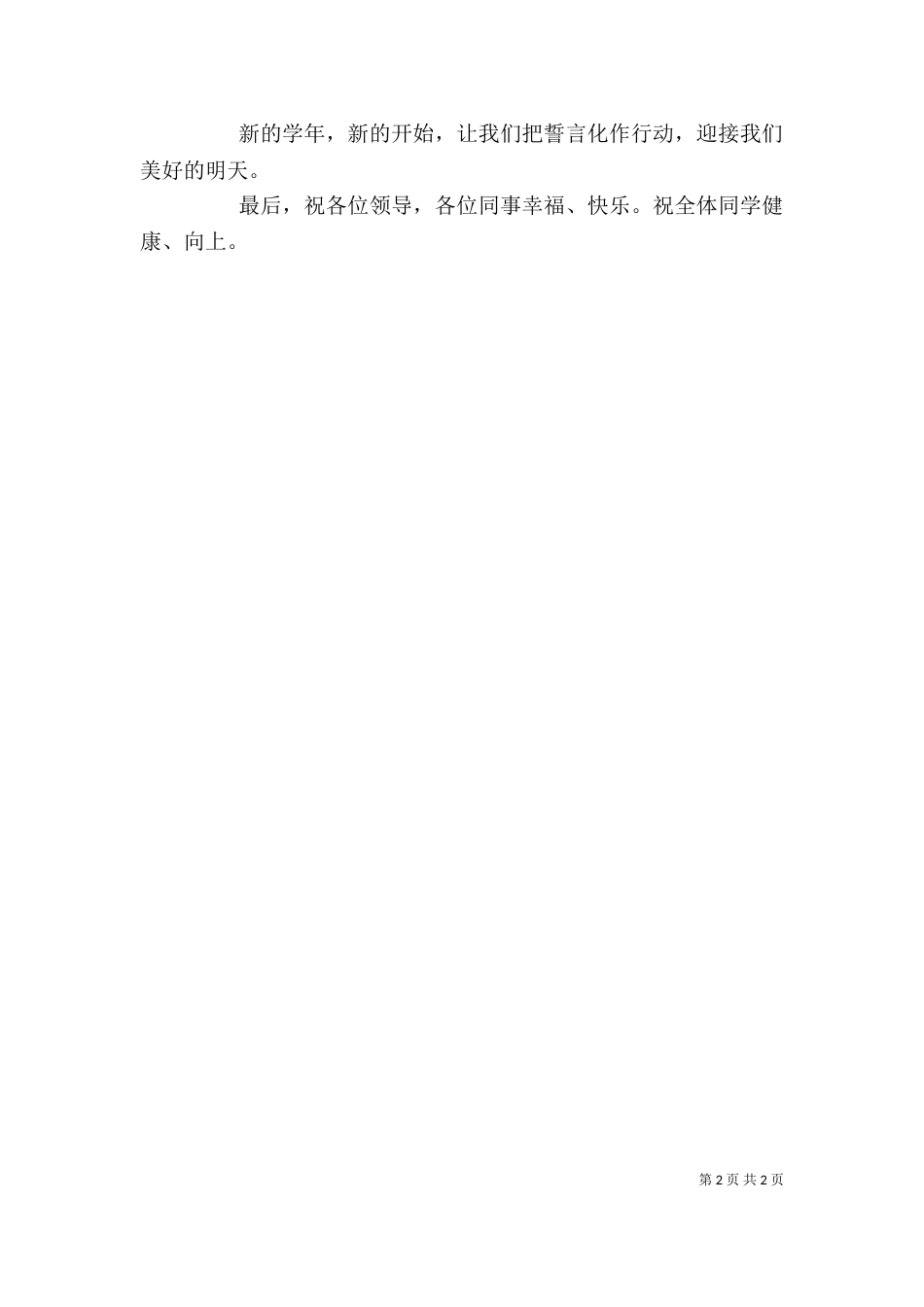 初中优秀教师代表发言稿（三）_第2页