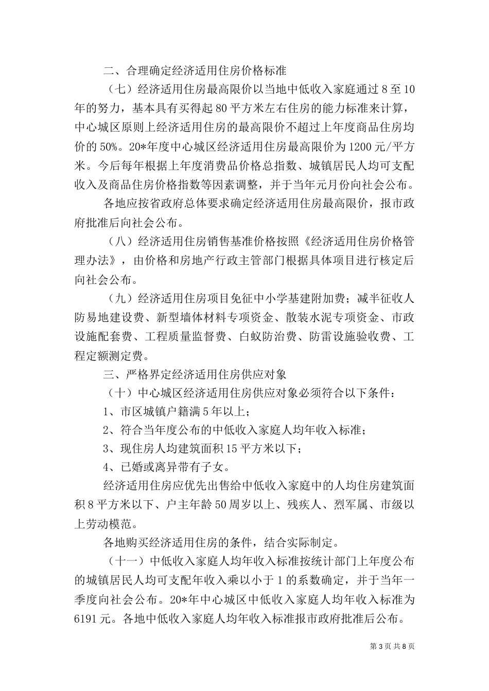 住房建设规章制度_第3页