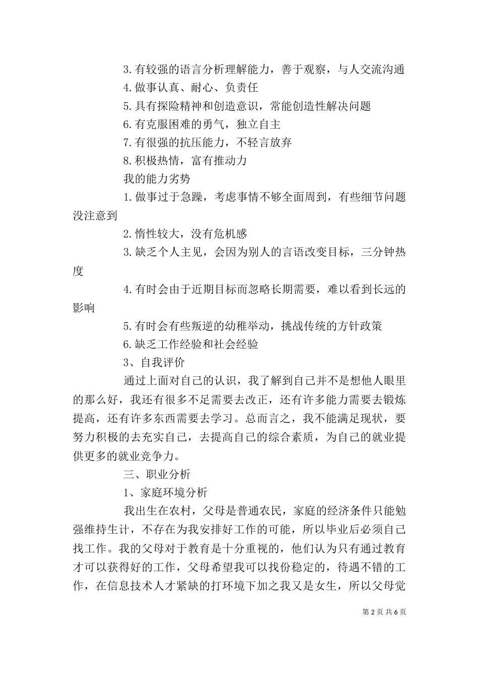 我的大学我精彩(征文)（三）_第2页