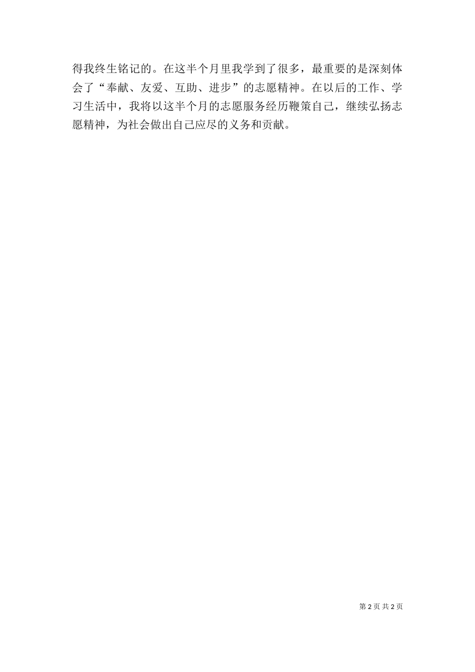 志愿者服务个人工作总结_第2页