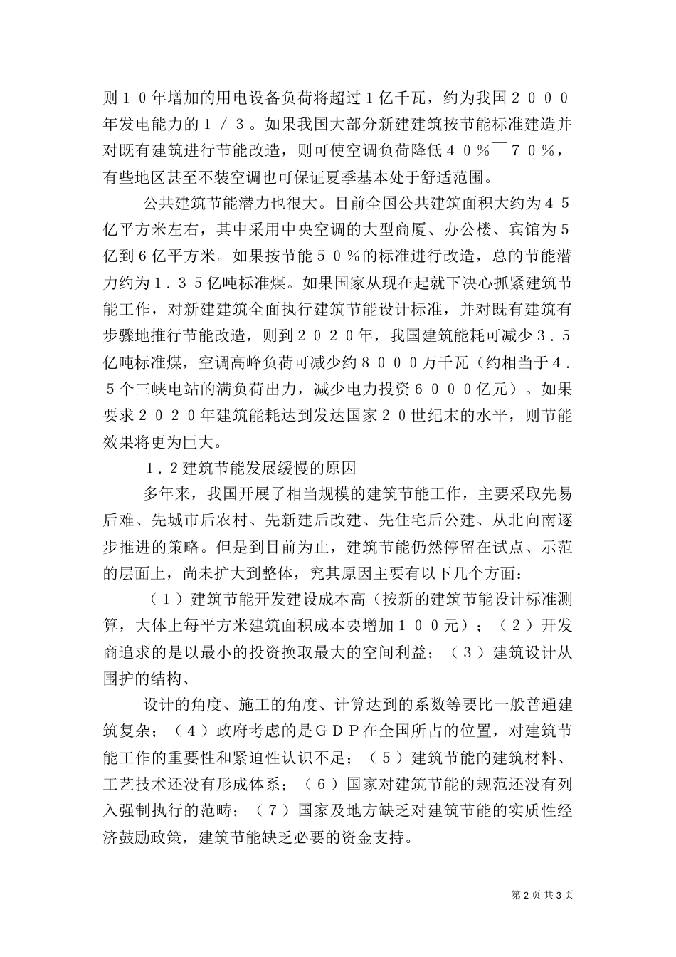 我国建筑节能发展的探讨_第2页