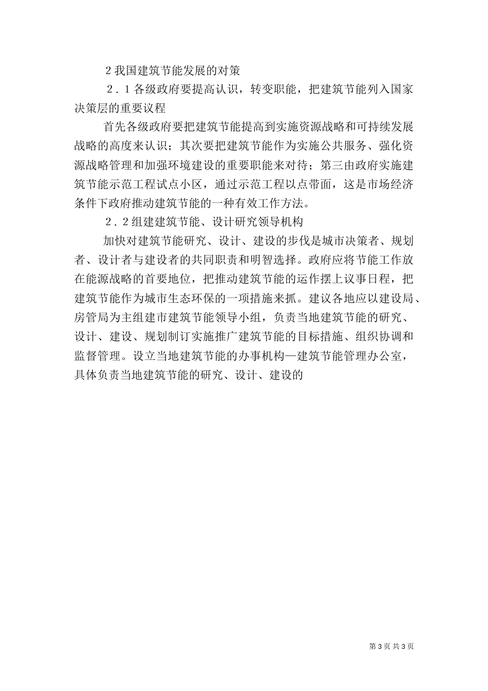 我国建筑节能发展的探讨_第3页