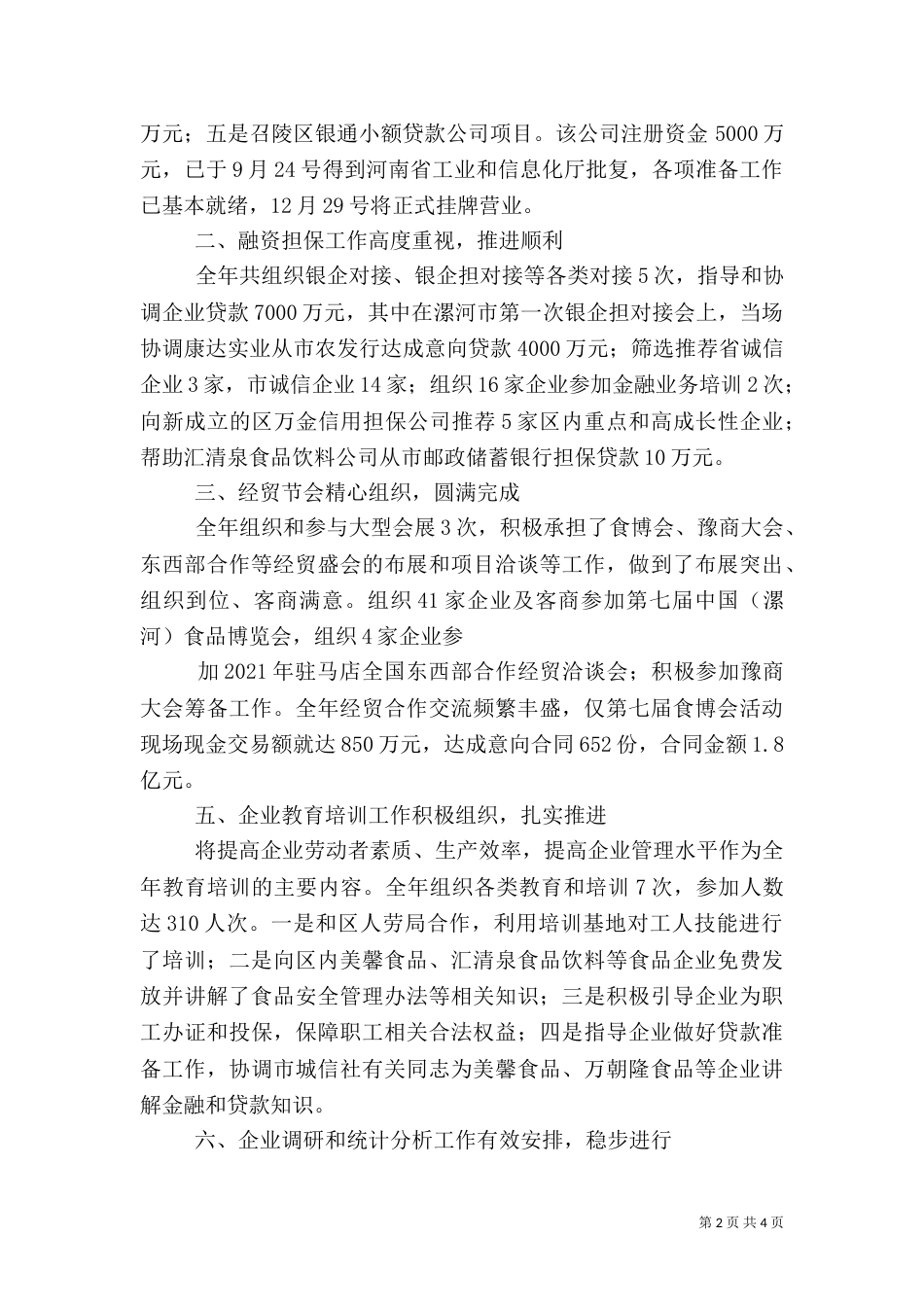 人才工作重点任务完成情况汇报材料（一）_第2页