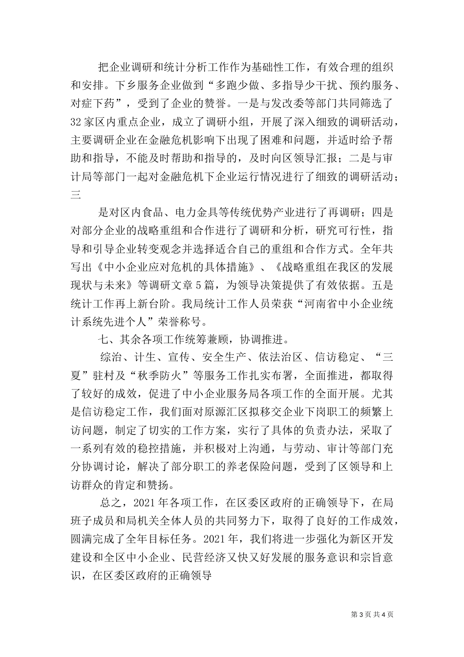 人才工作重点任务完成情况汇报材料（一）_第3页