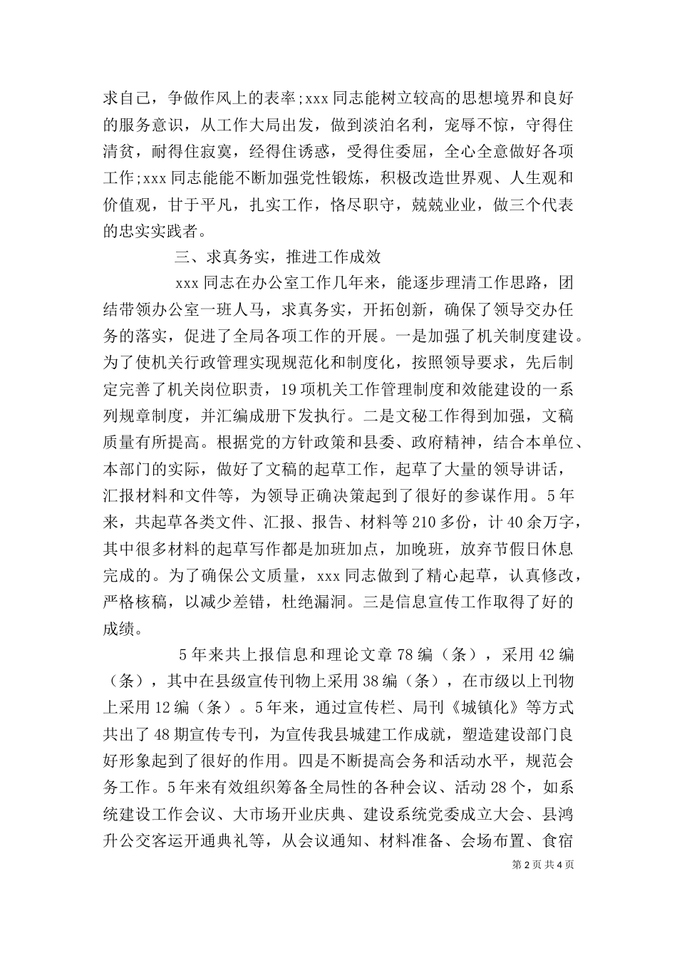 推荐干部报告范文3篇_第2页