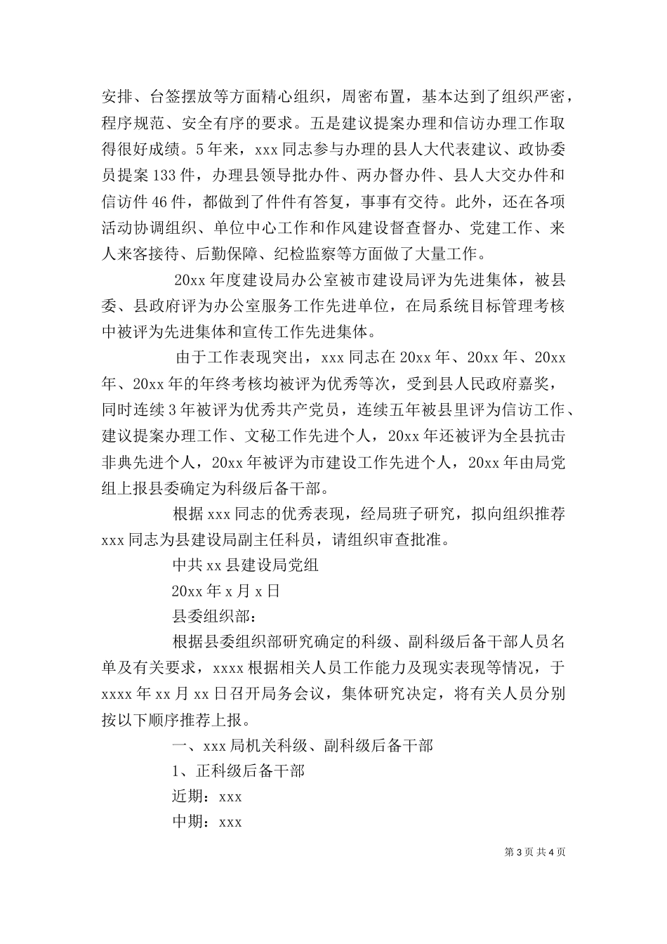 推荐干部报告范文3篇_第3页
