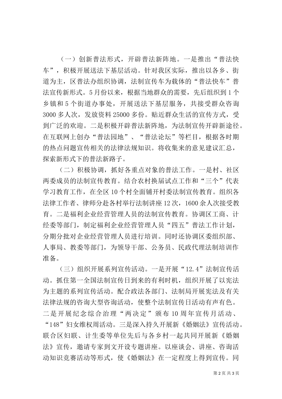 度普法依法治理工作总结（一）_第2页